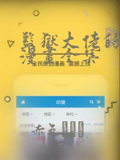 监狱大佬的秘密漫画全集