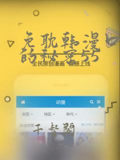 免耽韩漫口红胶的秘密55：结局+番外