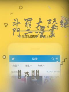 斗罗大陆绝世唐门二漫画