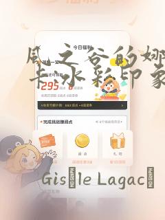 风之谷的娜乌西卡:水彩印象设定集：结局+番外