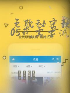 免耽秘密教学105我需要灭火：结局+番外