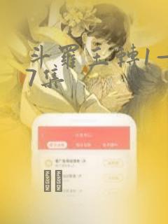 斗罗玉转1—37集：结局+番外