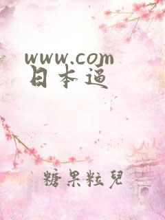 www.com日本逼