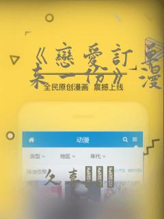 《恋爱订单～再来一份》漫画：结局+番外