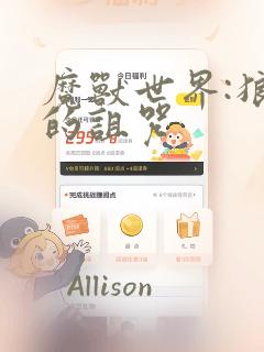 魔兽世界:狼人的诅咒：结局+番外