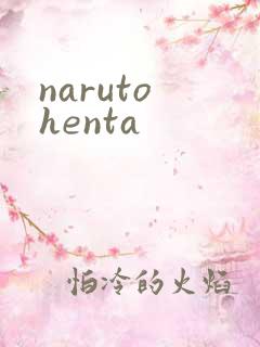 naruto henta