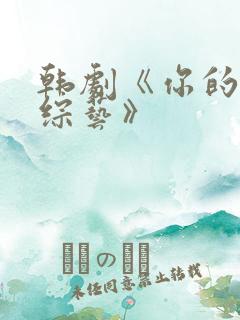 韩剧《你的恋爱综艺》