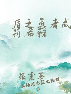 盾之勇者成名录莉希雅