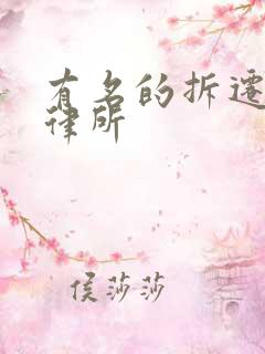 有名的拆迁征收律所