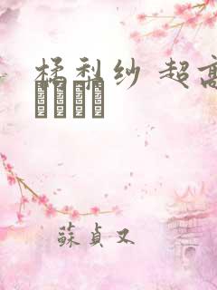 橘梨纱 超高级ソープ嬢