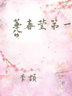 华春莹第一任老公