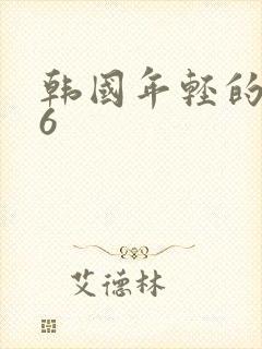 韩国年轻的母亲6