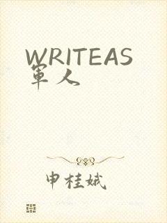 WRITEAS军人