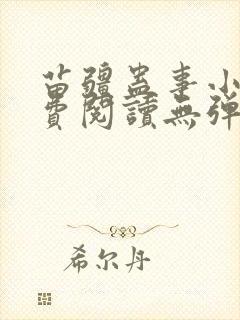 苗疆蛊事小说免费阅读无弹窗