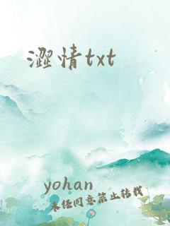 涩情txt