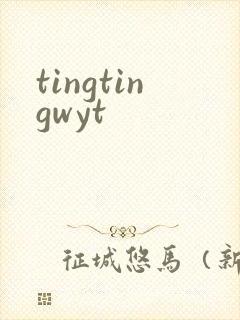 tingtingwyt