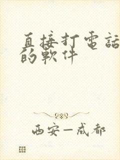 直接打电话变声的软件