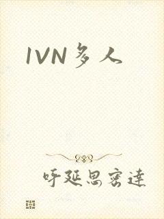 1VN多人