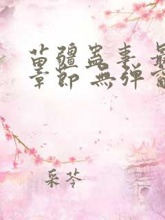 苗疆蛊事 最新章节 无弹窗