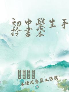 初中学生手提袋拎书袋