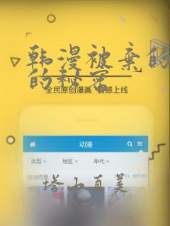 韩漫被弃的公主的秘密