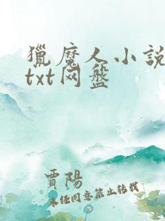 猎魔人小说原著txt网盘