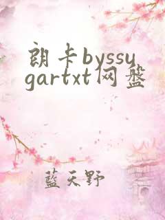 朗卡byssugartxt网盘