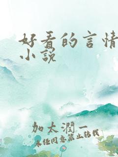 好看的言情宠文小说