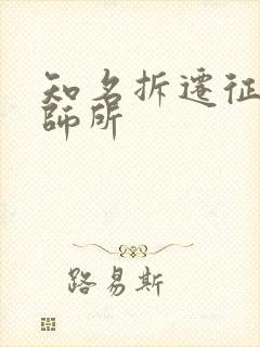 知名拆迁征收律师所