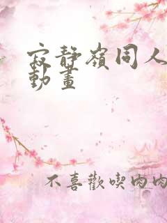 寂静岭同人3d动画