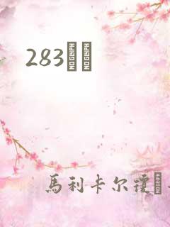 283ӰԺ