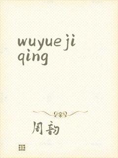 wuyuejiqing