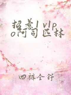 招惹1 v1po阿司匹林