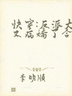 快穿:反派大佬又病娇了合集