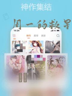 周一的救星漫画：结局+番外