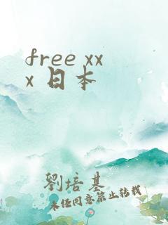 free xxx 日本