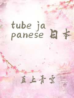 tube japanese 日本