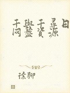 千与千寻日语版网盘资源