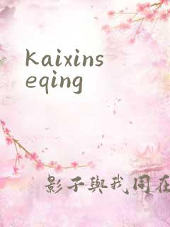kaixinseqing