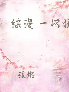 综漫 一网情深