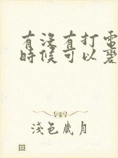 有没有打电话的时候可以变声的软件