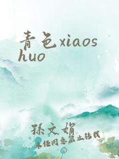 青色xiaoshuo