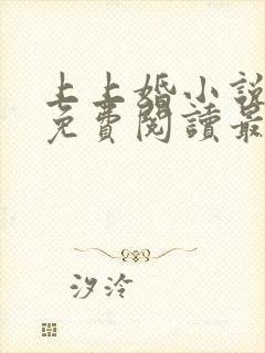 上上婚小说全文免费阅读最新章节