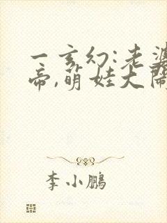 一玄幻:老婆女帝,萌娃大闹九州