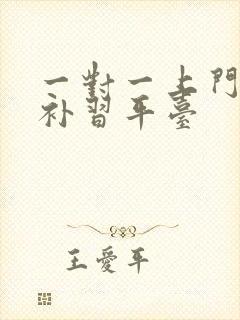 一对一上门家教补习平台