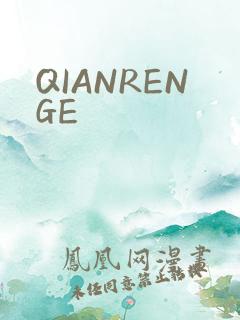 QIANRENGE
