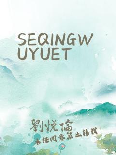 SEQINGWUYUET