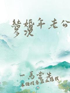 结婚年老公出轨多次