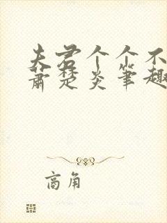 夫君个个不好惹萧楚炎笔趣阁小说