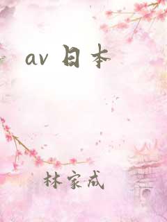av 日本